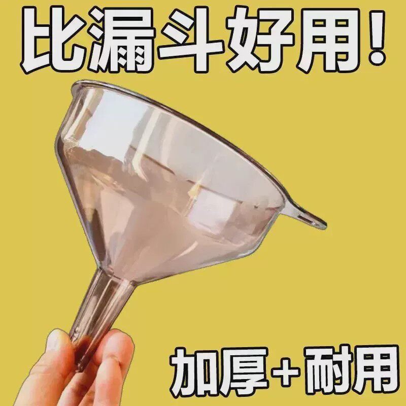漏斗大号宽口厨房大口径透明加厚