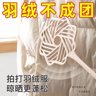 新款家用被子拍打器拍羽绒服棉服蓬松晒被子棉被拍灰尘拍家用神器