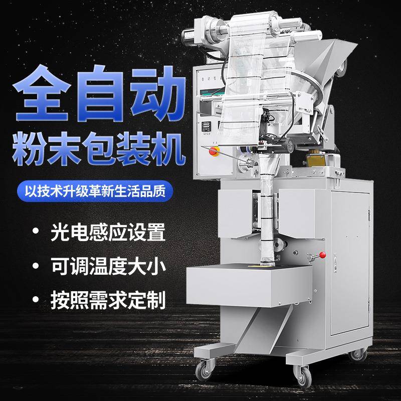 全自动粉剂包装机冻干粉定量充填灌装机长条咖啡粉末圆角包装机
