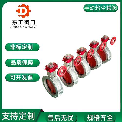 手动涡轮粉尘蝶阀铝合金粉体粉末搅拌站水泥罐料仓放料通风阀门