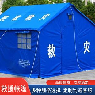 应急救灾帐篷民政12平抗震抢险救援住人临时指挥帐篷防雨保暖加棉