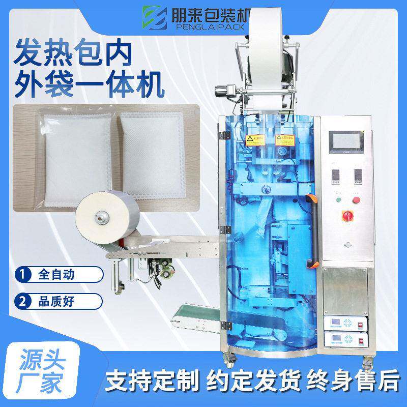 发热包内外袋一体机发热粉石灰粉滑石粉背封边封超声波生产厂家