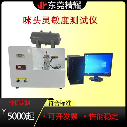 电子雾化咪头灵敏度测试机灵敏度负压启动压力寿命检测仪源头工厂