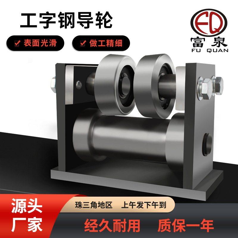 A3碳钢货梯导轮10#12#14#16#工字型导轮升降货梯加厚板材导轮