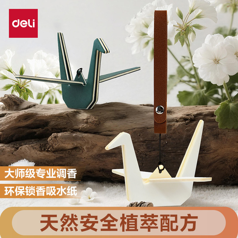 得力车载香薰千纸鹤挂件2025新款高级香氛淡香片汽车用香水扩香器