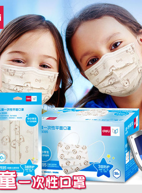 得力19395儿童一次性口罩防尘透气防飞沫小学生10只起售