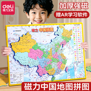 得力中国地图拼图磁力世界地图儿童地球仪立体拼图启蒙小学生初中生专用地理省级行政区划分磁性2025新版