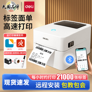得力标签机打印机蓝牙不干胶热敏纸快递电子面单标签纸打印机发货单家用商用条码 打单机吊牌便签打标机 二维码