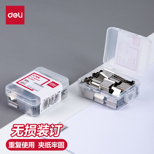 得力补充夹资料夹子金属无尾票夹订书补充钉文具订书机试卷装订纸张固定文件用用于8591/8591A推夹器