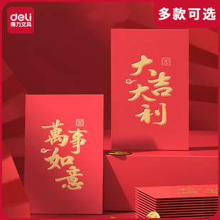 得力红包袋2025年新款过年蛇年春节利是封改口红包新年烫金红包万元压岁守岁红包