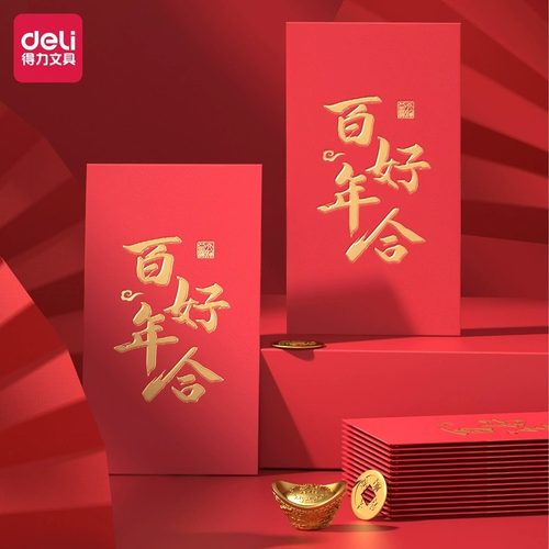 得力结婚红包2025年新款利是封百千万元春节过年压岁红包通用大号