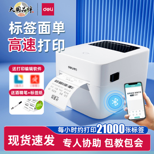 得力标签打印机蓝牙商用不干胶贴纸快递单条码 专用打单机多功能家用标签机吊牌价格中小型热敏纸打标机 二维码
