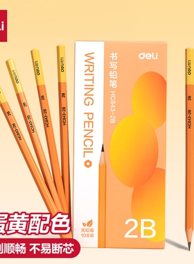 得力橙色橘色书写铅笔一二年级小学生专用2b笔考试hb小学生专用不易断绘图考试素描幼儿园儿童练字无铅毒