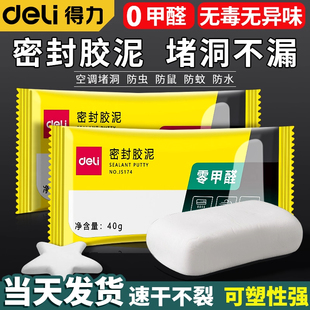 得力密封胶泥空调孔堵洞神器防水防霉厨房堵漏胶泥下水管道堵塞泥