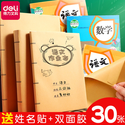 得力小学生一二三年级a4牛皮纸包书皮保护套包书纸复古纸质中国风包书套包装纸包书膜课本书皮套全套16k书壳