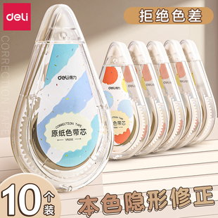 得力护眼色修正带小学生专用大容量米黄原纸色隐形带静音涂改带改正带顺滑初中生高颜值休正带修改消字涂改液
