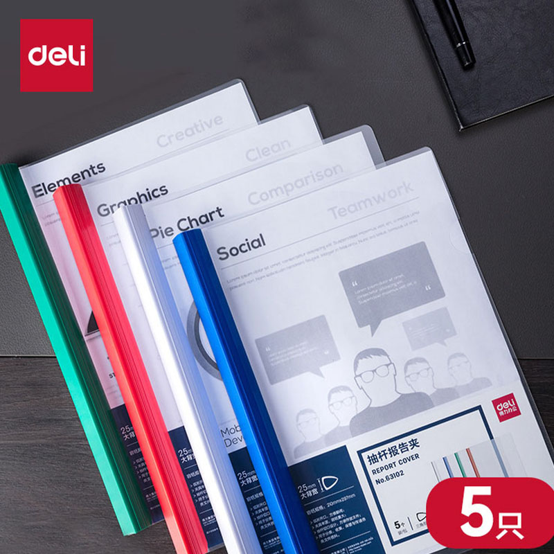 【5个装】得力加厚抽杆夹a4实色塑料透明夹抽杆夹资料册资料夹试卷文具试卷夹文件透明资料夹塑料三角杆63102