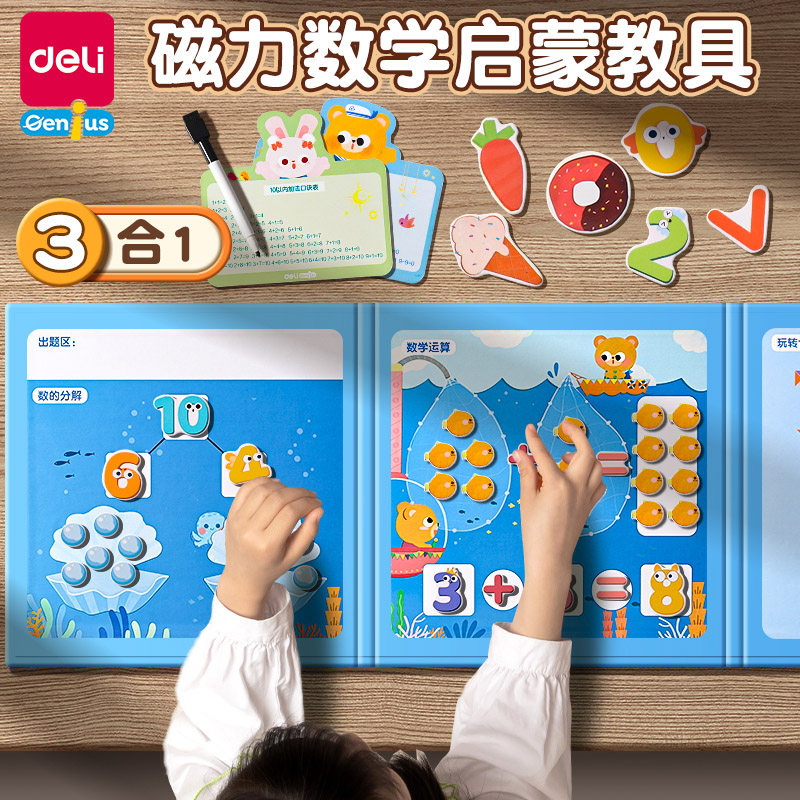 得力数学加减法教具神器幼儿十格阵儿童算数分解启蒙七巧板玩具