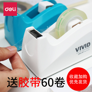 得力透明胶带切割器切割机胶带机小号撕断器小透明胶布机胶纸台座胶带架胶布架胶纸台胶布机胶纸机大号胶带座