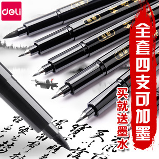 得力秀丽笔小楷软头书法笔可加墨水练字专用字帖成人软笔中楷大楷极细签字笔钢笔式毛笔纤秀笔自带笔锋的笔