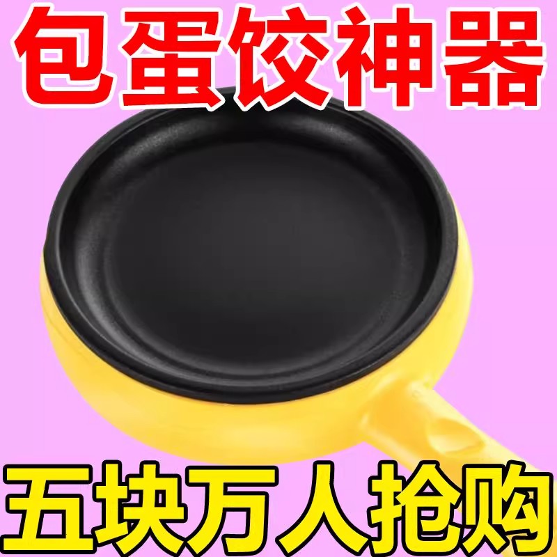 智能恒温煎蛋锅家用蒸蛋器包蛋饺神器电煎锅电热锅不粘内胆平底锅