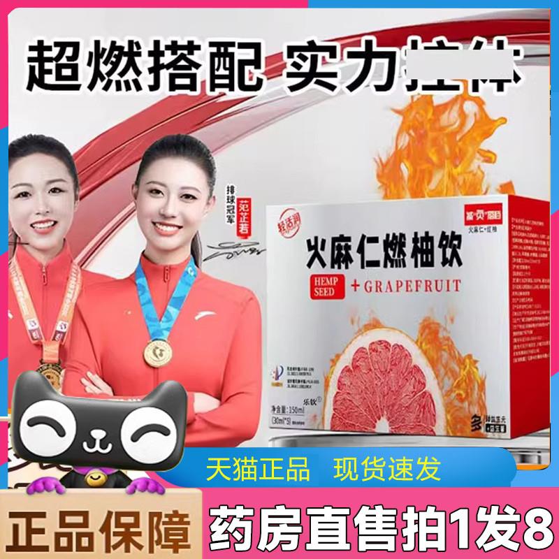 火麻仁燃柚饮官方旗舰店正品轻活润直播同款火麻仁红柚益生元6LL