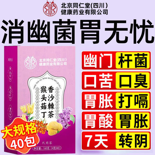 猴头菇丁香茶幽门螺旋杆菌口苦口臭调理肠胃排毒非四联官方正品