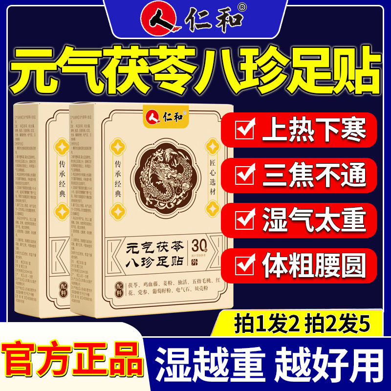 仁和祛湿足贴去湿气排毒排体内湿寒肥减除湿排体内去湿排毒寒气重