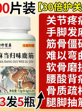 天麻当归鹿筋片官方旗舰店正品腰腿疼痛鹿精中老年药房筋骨草本