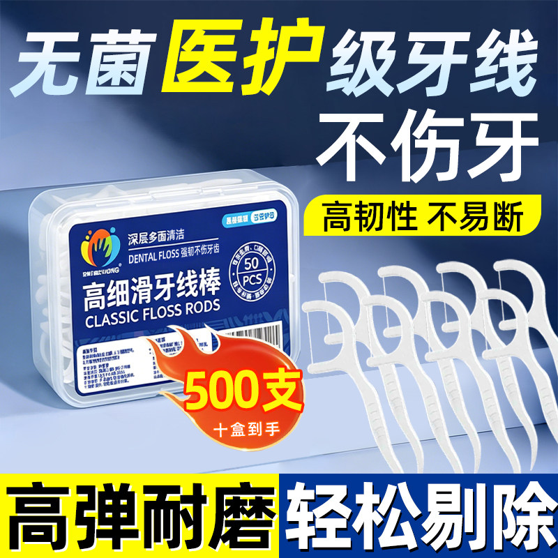牙线医无菌用家庭装超细高弹牙签线便携式盒装一次性牙线官方正品