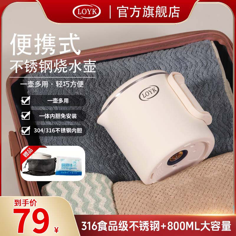 LOYK德国折叠烧水壶旅行可携式电热水杯迷你小型一人不锈钢冲奶用