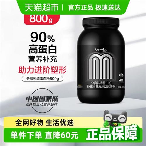 汤臣倍健健乐多分离乳清高蛋白营养粉低脂健身增肌粉男女+摇摇杯