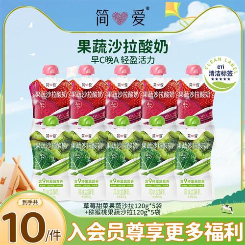简爱果蔬沙拉酸奶120g/袋2口味混合装营养代餐新选择 早C晚A