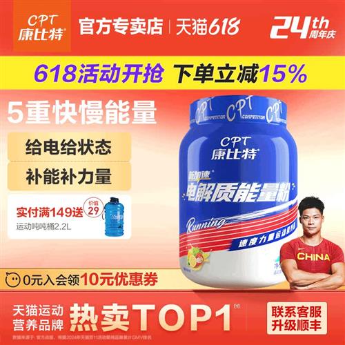 康比特电解质能量粉训练健身运动补剂功能性运动饮料1200g 添肌酸