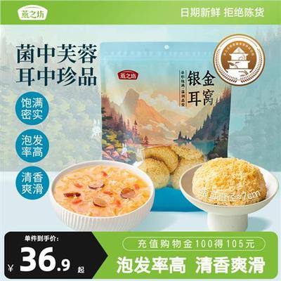 燕之坊金窝银耳200g袋装福建古田干货特产饱满胶质银耳羹