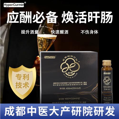 【酒局常备】HyperCurmin姜醒姜黄素非解酒醒酒饮料喝酒应酬神器