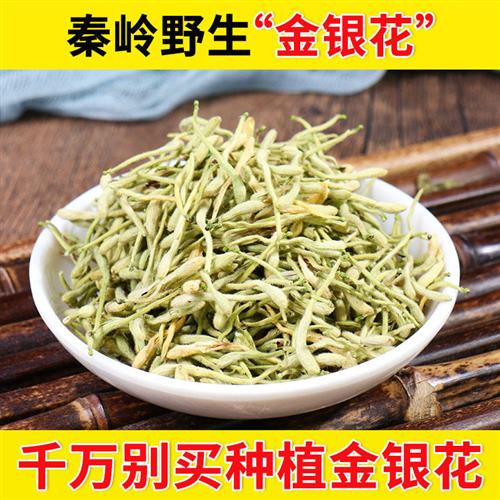 金银花野生非特级正品新货500g包邮菊花牛蒡根决明子泡水洗澡婴儿