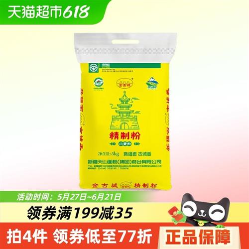 新疆天山面粉金古城5kg家用多用途馒头中筋饺子饺子粉小麦粉