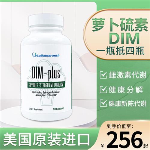 芬力玛荷尔宁DIM补剂萝卜硫素孕前调理平衡雌激素D葡萄糖酸钙