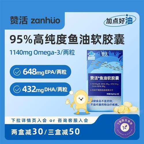【会员优惠】赞活小金纯鱼油95%纯度omega3小粒径易吞服rTG型