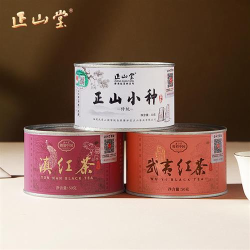 正山堂传统特级正山小种红茶正宗武夷红茶云南滇红茶特级茶叶组合
