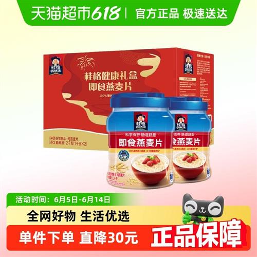 桂格即食燕麦片礼盒双罐装2000g*2盒营养健康饱腹