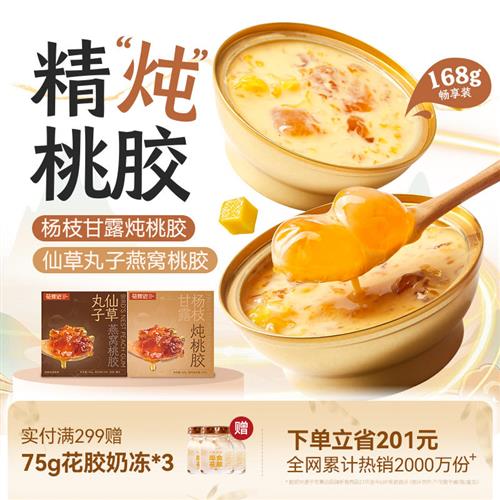 花蕉记桃胶即食银耳雪燕皂角米168g滋补营养杨枝甘露广式甜品羹