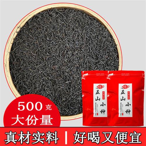 正山小种茶叶特级正宗浓香型武夷红茶散装袋装细条500g茗日红新茶
