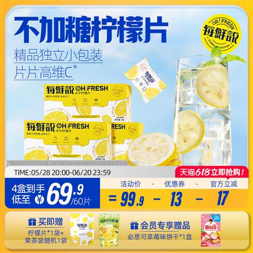 每鲜说冻干柠檬片泡水喝柠檬茶高维C不加糖柠檬干独立包装
