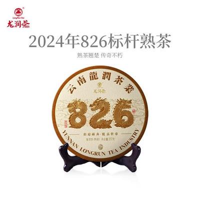 龙润茶826标杆熟茶2024年云南普洱茶茶饼熟饼茶叶357g官方正品