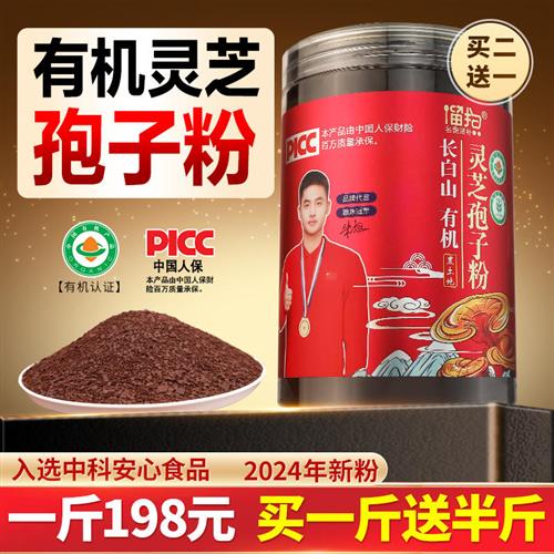 长白山灵芝孢子粉官方旗舰店正品有机250g赤灵芝孢子油林芝非野生