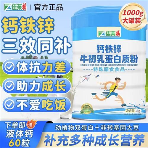 钙铁锌牛初乳蛋白质粉可搭长高儿童奶粉学生免疫力乳清蛋白粉产品