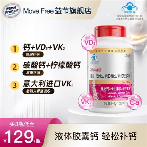 Schiff旭福液体钙维生素D3VK2柠檬酸钙中老年孕妇青少年补钙120粒