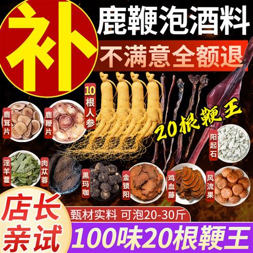 泡酒药材专用男士人参十全套装泡酒材料肾配方药酒补鹿鞭泡酒料包